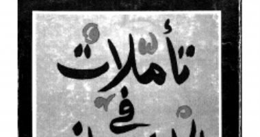 تأملات في الإنسان.. كتاب رجاء النقاش الأقرب إلى قلبه