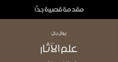 تاريخ الإنسان.. كيف يؤرخ علماء الآثار الاكتشافات الأثرية؟
