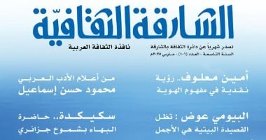 رؤية أمين معلوف حول مفهوم الهوية فى أحدث أعداد “الشارقة الثقافية” رؤية أمين معلوف حول مفهوم الهوية فى أحدث أعداد “الشارقة الثقافية”